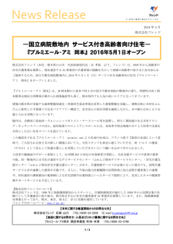 プルミエール・アミ - 株式会社フレンド