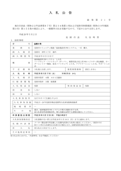 公告文（物品役務等5月2日）.