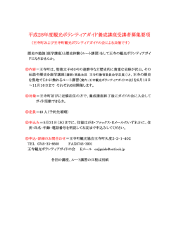 ボランティアガイド養成講座 受講生募集のお知らせ&larr;クリック