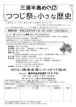 つつじ祭と小さな歴史 - NPO法人 横濱金澤シティガイド協会