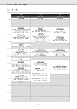 日 程 表 - 第8回日本下肢救済・足病学会学術集会