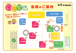 会場のご案内 - AsMama