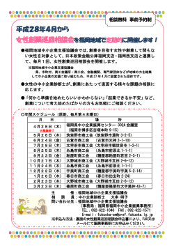 女性向け創業相談会の開催案内
