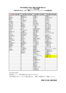 9:30～12:00 13:00～14:00 14:00～15:00 15:00～16:00 関東学生