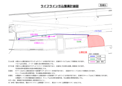 別紙5 ライフライン引込整備計画図