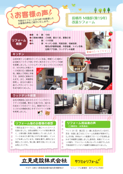 ﾘﾌｫｰﾑ通信 2016春号 裏面