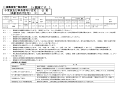 募集住宅一覧(P4)・・・募集住宅一覧の見方(PDF文書)