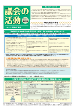 市会だより第150号 1面 (PDF形式, 549.37KB)