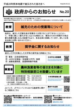 奨学金、農林漁業者等向け特別相談窓口に関する情報