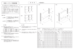 中量キャンチラック取扱説明書