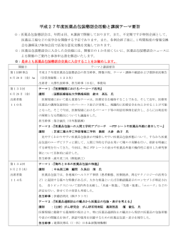 平成27年度医薬品包装懇話会活動と講演テーマ要旨