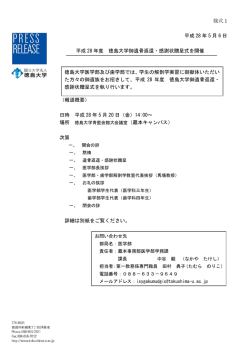 様式 1 平成 28 年 5 月 6 日 平成 28 年度 徳島大学御遺骨返還・感謝状