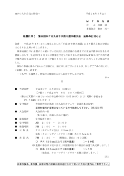 地震に伴う 第8回MFG九州チヌ釣り選手権大会 延期のお知らせ