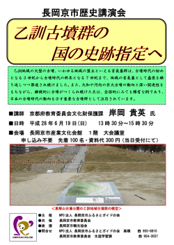 詳細チラシ - 長岡京市ふるさとガイドの会