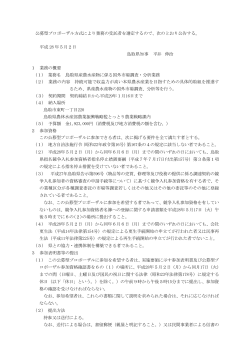 調達公告(PDF 97KB)