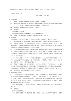 調達公告(PDF 97KB)