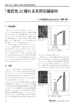 建築仕上技術2016年4月号の特集「床材･舗装材の市場と技術開発最新