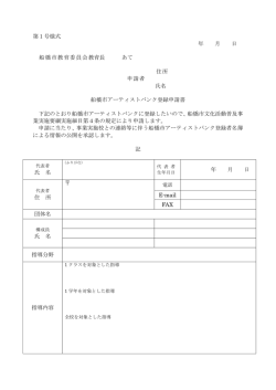 （第1号様式）（PDF形式100キロバイト）