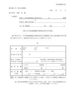 様式第1号 - 浪江町