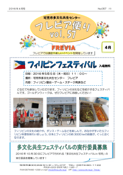 フレビア便り4月号