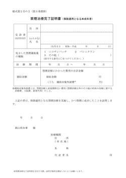 様式第2号の2（第5条関係） 禁煙治療完了証明書（保険適用となる未