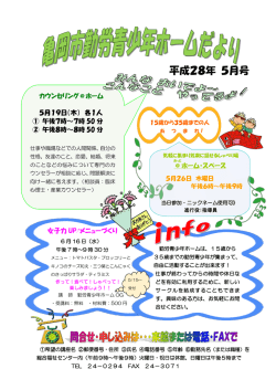 勤労青少年ホームだより 5月号