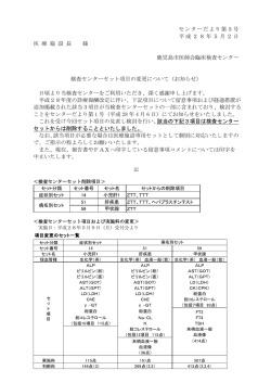 センターだより第5号 平成28年5月2日 医 療 施 設 長 様 鹿児島市医師