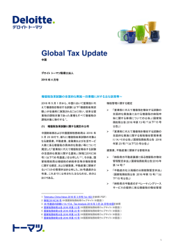 Global Tax Update