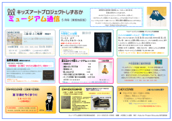ミュージアム通信 5 月号〔東部地区版〕 第 10 回そろくまつり 三島 宿 と