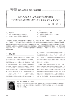 のれんをめぐる実証研究の新動向 ―IFRS3号及びSFAS142号における