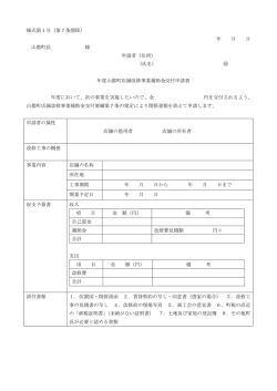 様式第1号（第7条関係） 年 月 日 山都町長 様 申請者（住所） （氏名