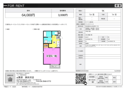 資料PDF - アイ賃貸 東所沢店