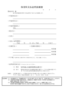 保育料支払証明依頼書