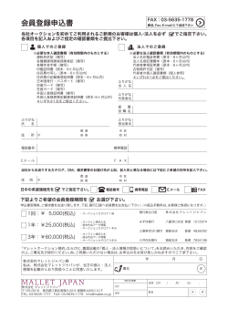 会員登録申込書