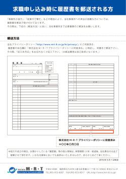 求職申し込み時に履歴書を郵送される方
