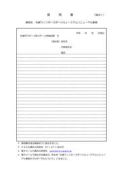 質 問 書 - 札幌市