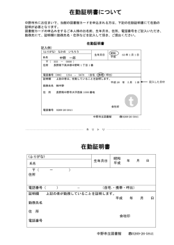 在勤証明書（PDFファイル 89kb）