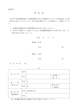 誓約書(PDF:85KB)