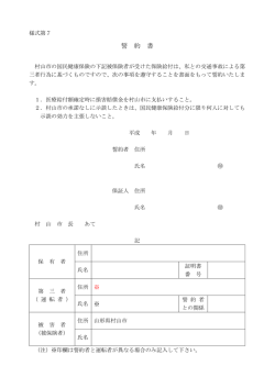 誓約書(PDF:85KB)