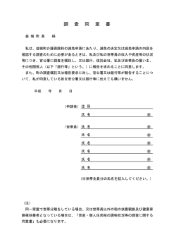 調査同意書 - 益城町