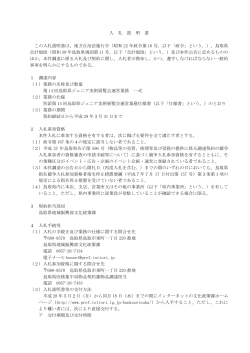 入札説明書(pdf 182KB)
