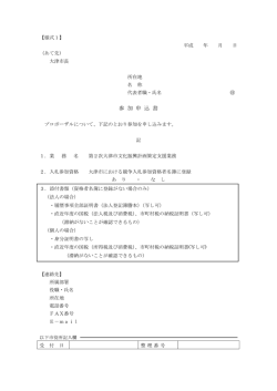 参加申込書（PDF：39.7KB）