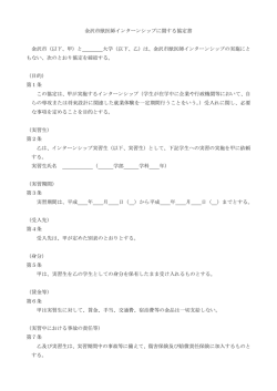 協定書 （69kbyte）