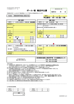 ポール・槍 輸送申込書 - 東京都高等学校体育連盟陸上競技専門部