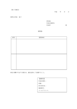 質問書（様式3）（PDF：120KB）