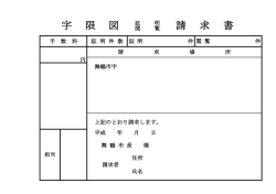 字限図（公図）証明・閲覧請求書 (ファイル名