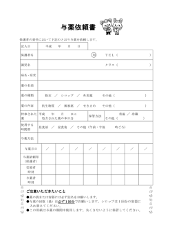 与薬依頼書PDF