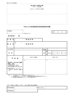 受験申請書 [PDFファイル／113KB]