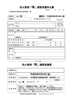 防火管理「再」講習受講申込書 防火管理「再」講習受講票