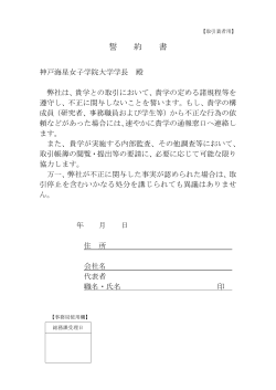 取引業者向け誓約書（PDF：57KB）